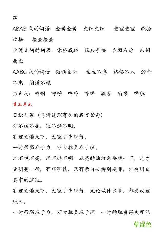 三年级上语文期中专项复习，有练习、有梳理，考100分就靠这了 擎拼音怎么拼
