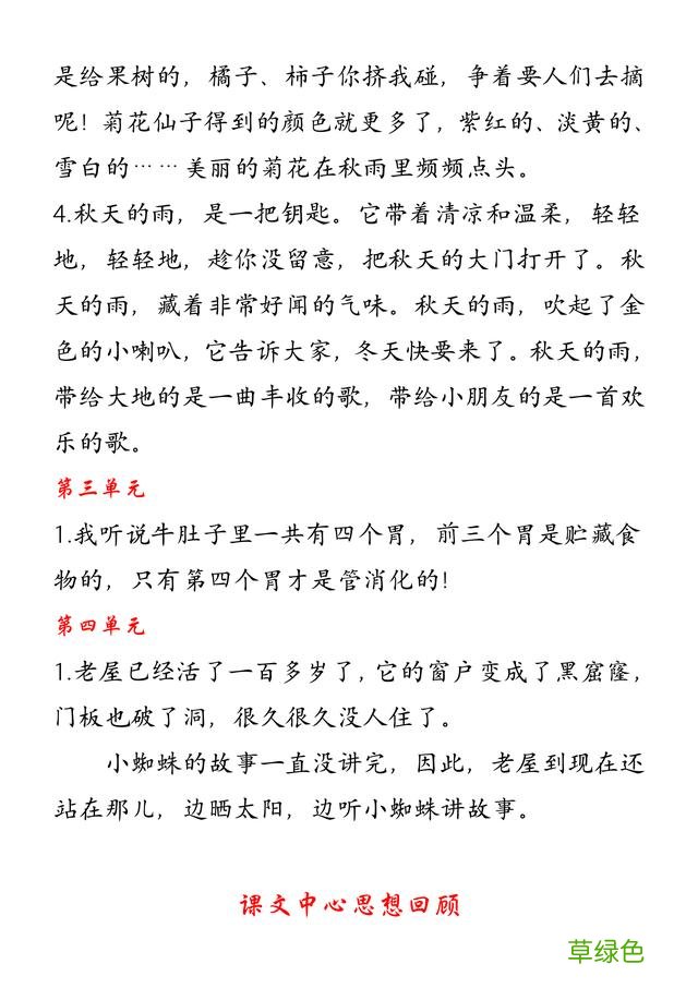 三年级上语文期中专项复习，有练习、有梳理，考100分就靠这了 擎拼音怎么拼