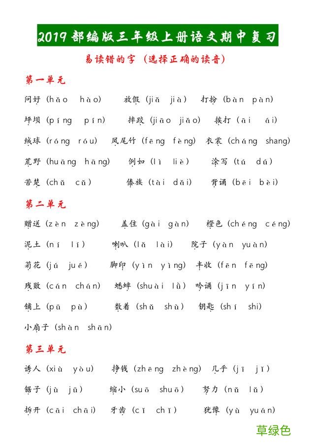 三年级上语文期中专项复习，有练习、有梳理，考100分就靠这了 擎拼音怎么拼