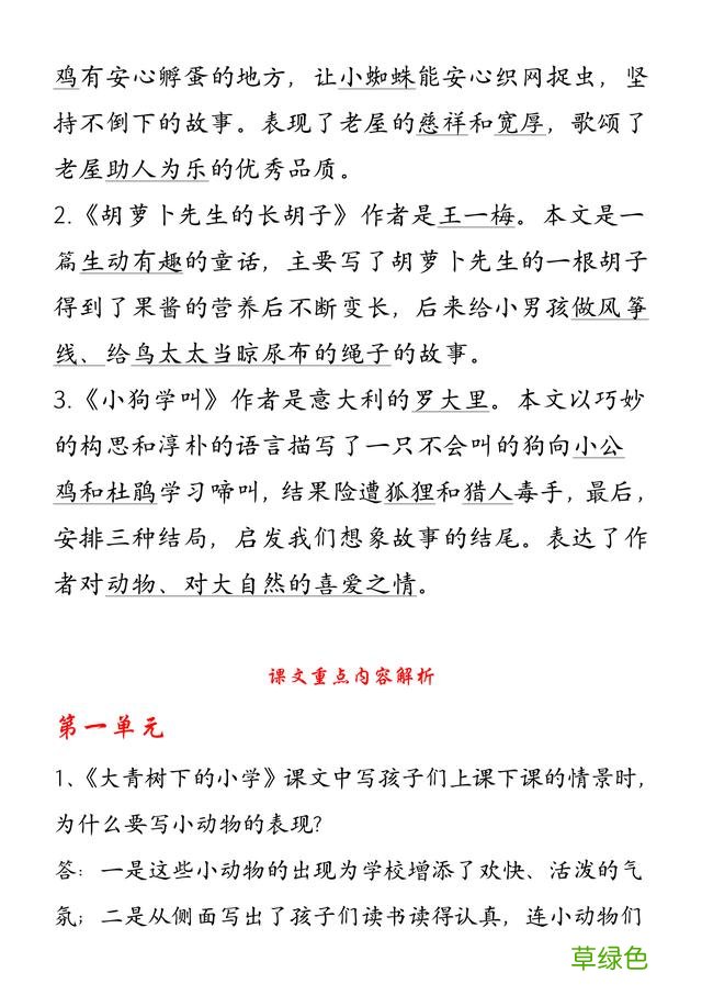 三年级上语文期中专项复习，有练习、有梳理，考100分就靠这了 擎拼音怎么拼
