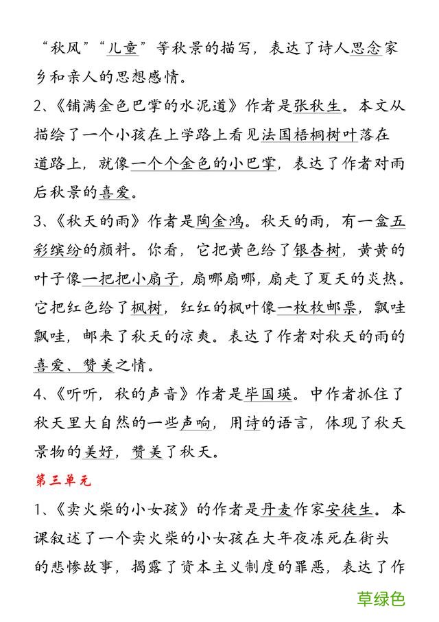 三年级上语文期中专项复习，有练习、有梳理，考100分就靠这了 擎拼音怎么拼