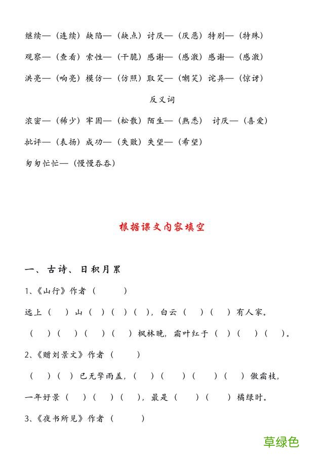 三年级上语文期中专项复习，有练习、有梳理，考100分就靠这了 擎拼音怎么拼