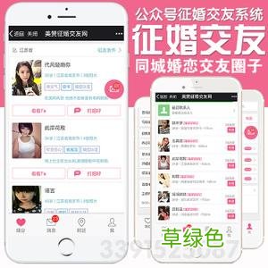交友微信公众号推荐 婚恋交友公众号