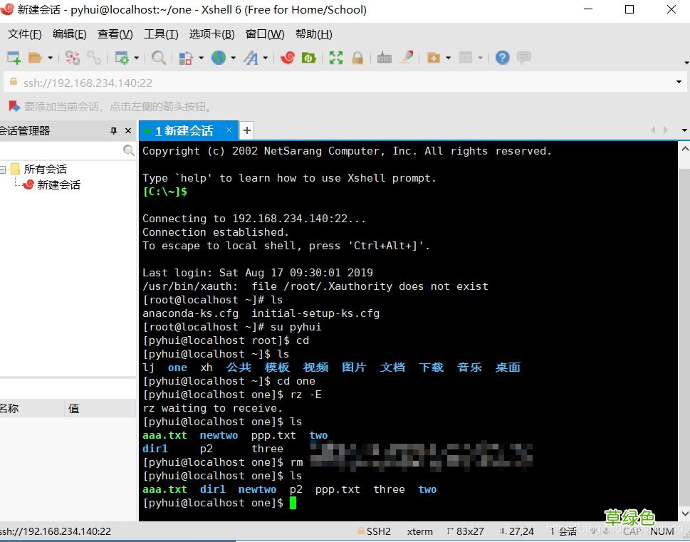 使用xshell连接linux服务器