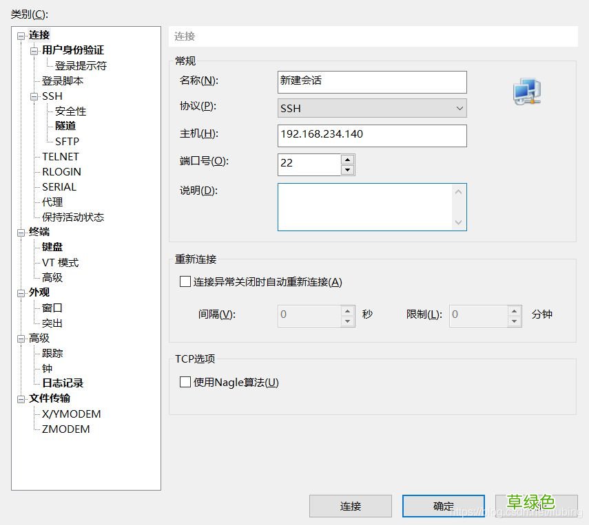使用xshell连接linux服务器