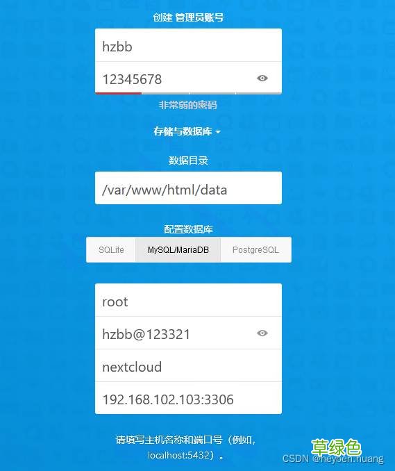 用Docker搭建nextcloud个人网盘教程