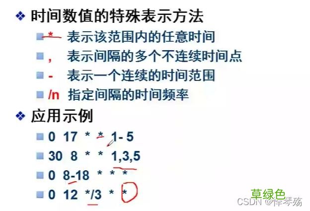 linux系统中计划任务介绍