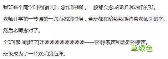 小学生入学姓名两大怪：一类老师不会念，一类老师不敢念？ 懋怎么拼音