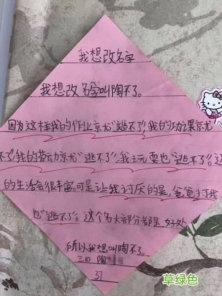 小学生入学姓名两大怪：一类老师不会念，一类老师不敢念？ 懋怎么拼音