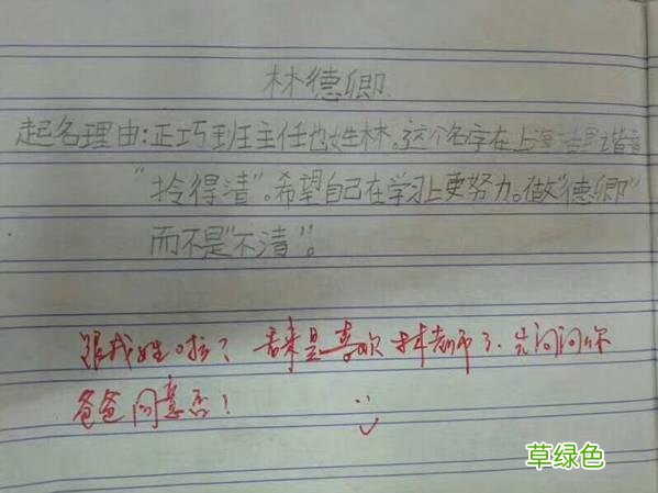 小学生入学姓名两大怪：一类老师不会念，一类老师不敢念？ 懋怎么拼音