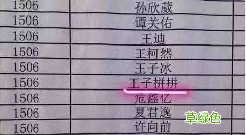 小学生入学姓名两大怪：一类老师不会念，一类老师不敢念？ 懋怎么拼音