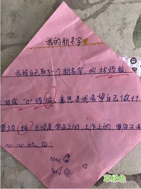 小学生入学姓名两大怪：一类老师不会念，一类老师不敢念？ 懋怎么拼音