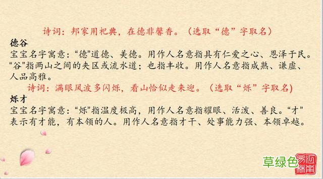 古诗词取名：新生儿取名难？精选50个出自古诗词宝宝名字大全 战队名字大全