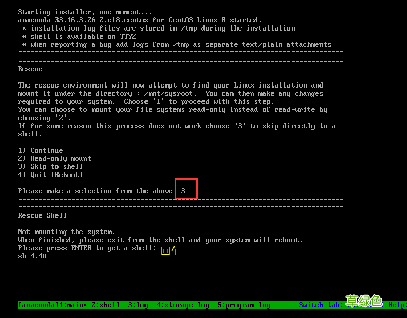 linux缩减XFS分区格式的根目录