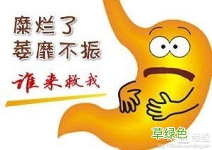 糜烂性胃炎的最佳治疗 糜烂性胃炎的治疗