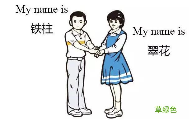 英文名别乱取,你以为很时尚洋气,在外国人听起来却土到掉渣 搞笑的英文名字