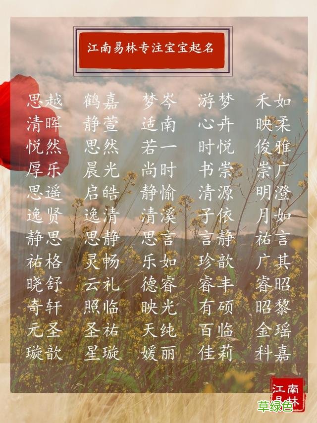 新生儿起名：给宝宝起名没底？这300个好名总有一款适合你 攸起名字