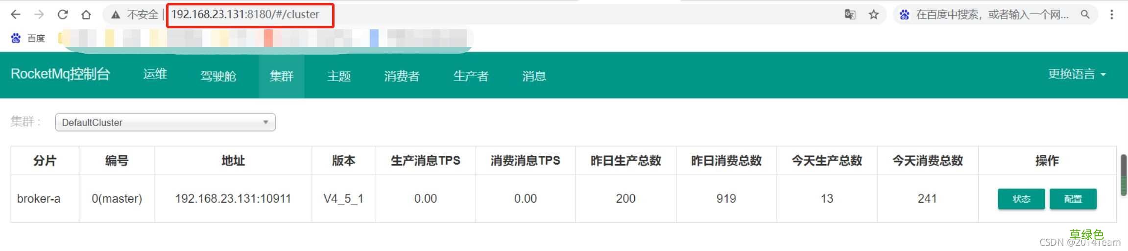 docker安装RocketMQ的实现步骤