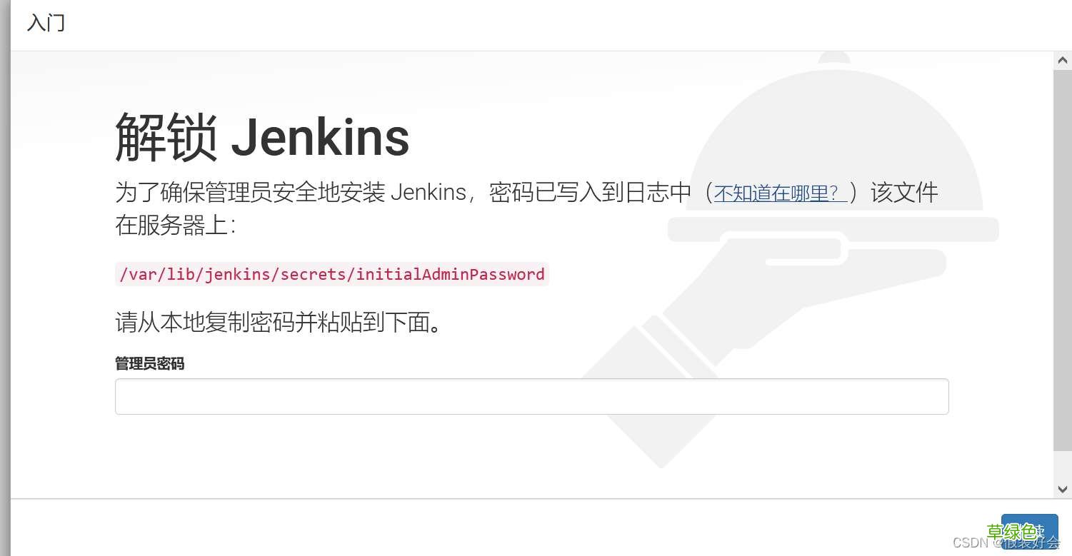linux安装Jenkins超详细全过程