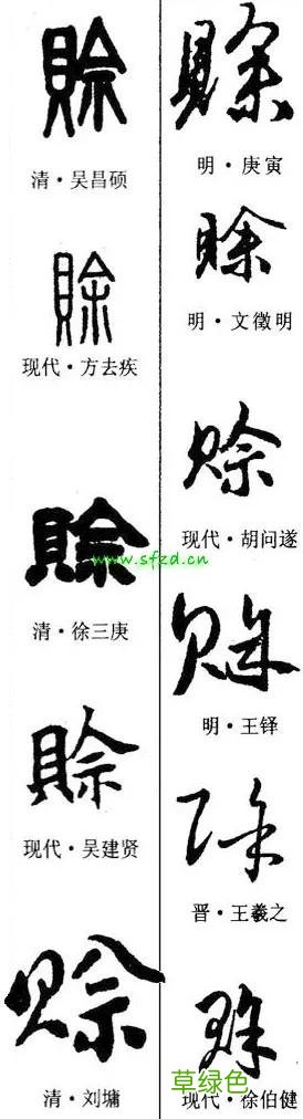 「每日一字」 赊2022.01.11 2692 宋字怎么写宋