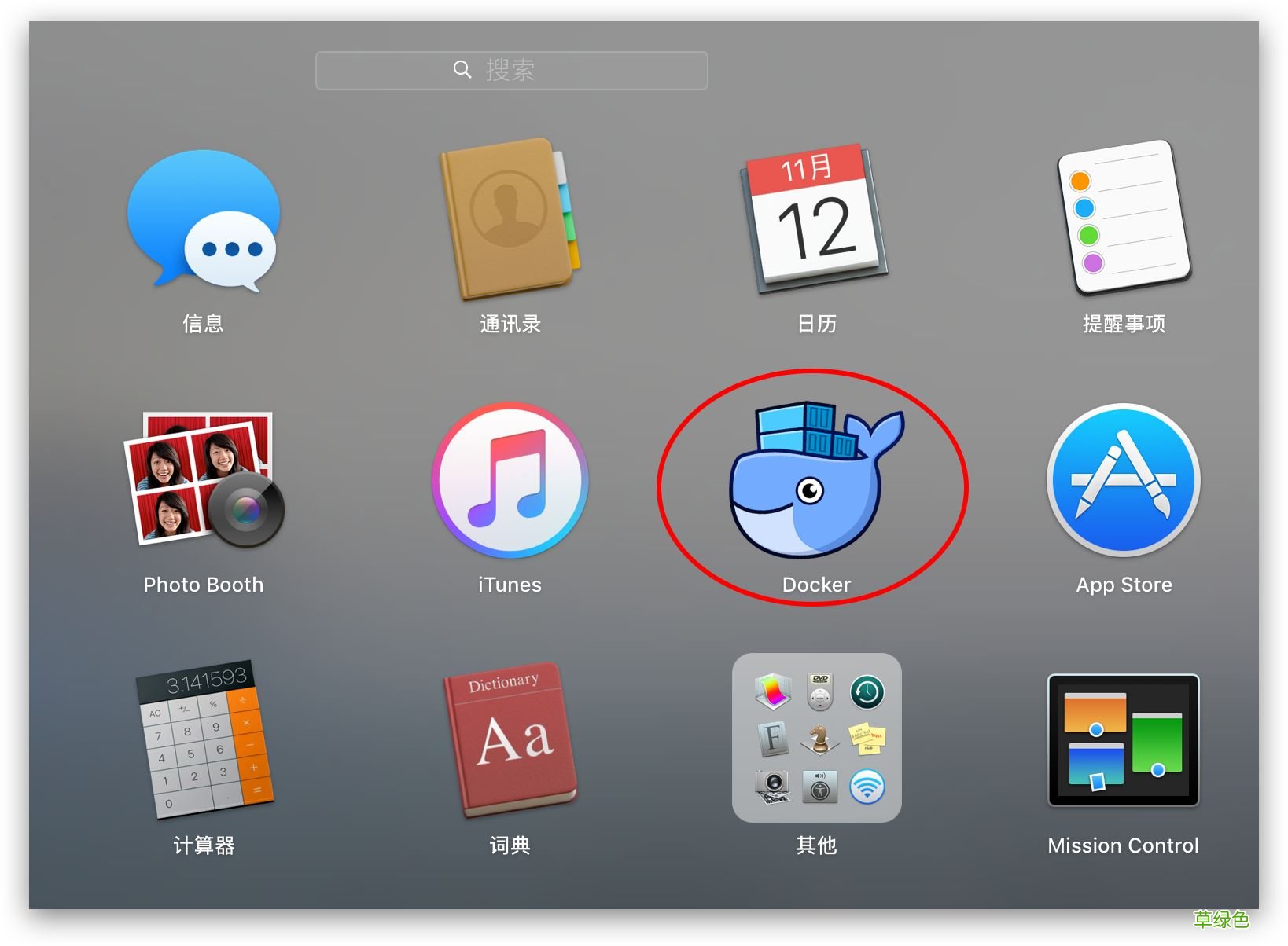 Windows和mac 使用Docker构建开发环境的方法步骤