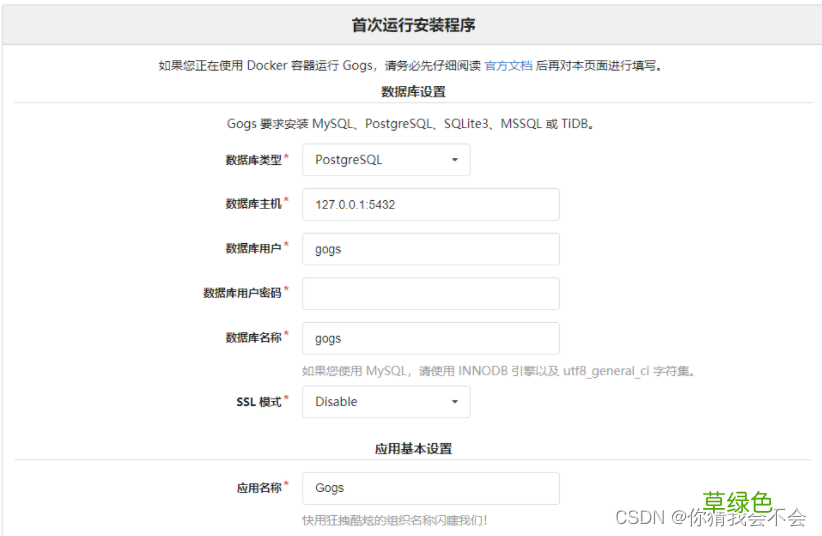 宝塔面板配合docker安装gogs的全过程