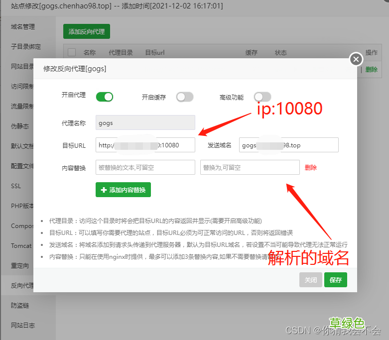 宝塔面板配合docker安装gogs的全过程
