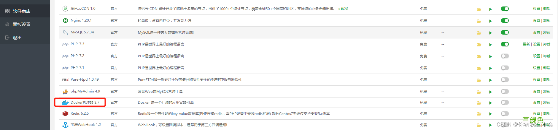 宝塔面板配合docker安装gogs的全过程