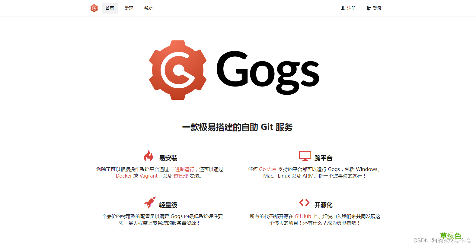 宝塔面板配合docker安装gogs的全过程