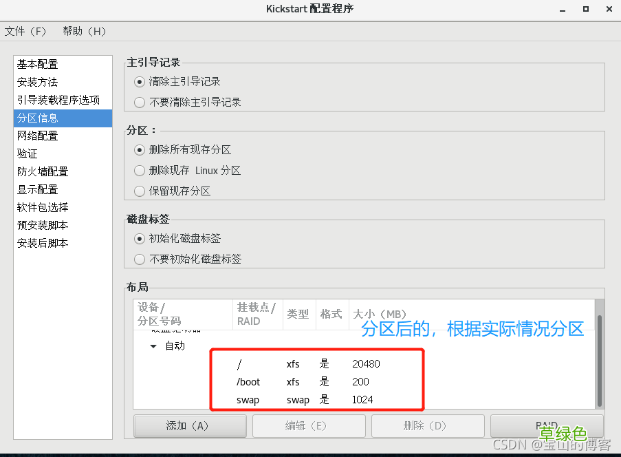 VMware实现PXE+kickstart无人值守安装Centos7系统的详细过程