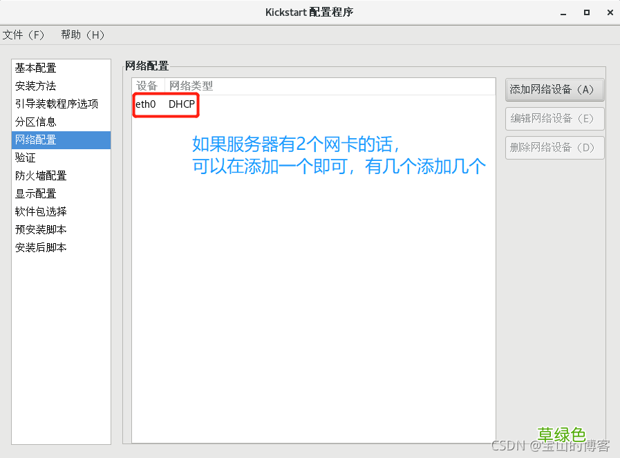 VMware实现PXE+kickstart无人值守安装Centos7系统的详细过程