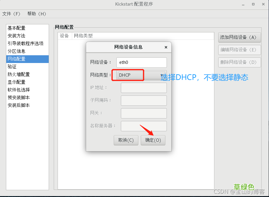 VMware实现PXE+kickstart无人值守安装Centos7系统的详细过程