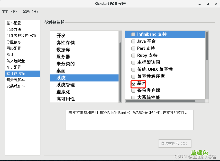 VMware实现PXE+kickstart无人值守安装Centos7系统的详细过程