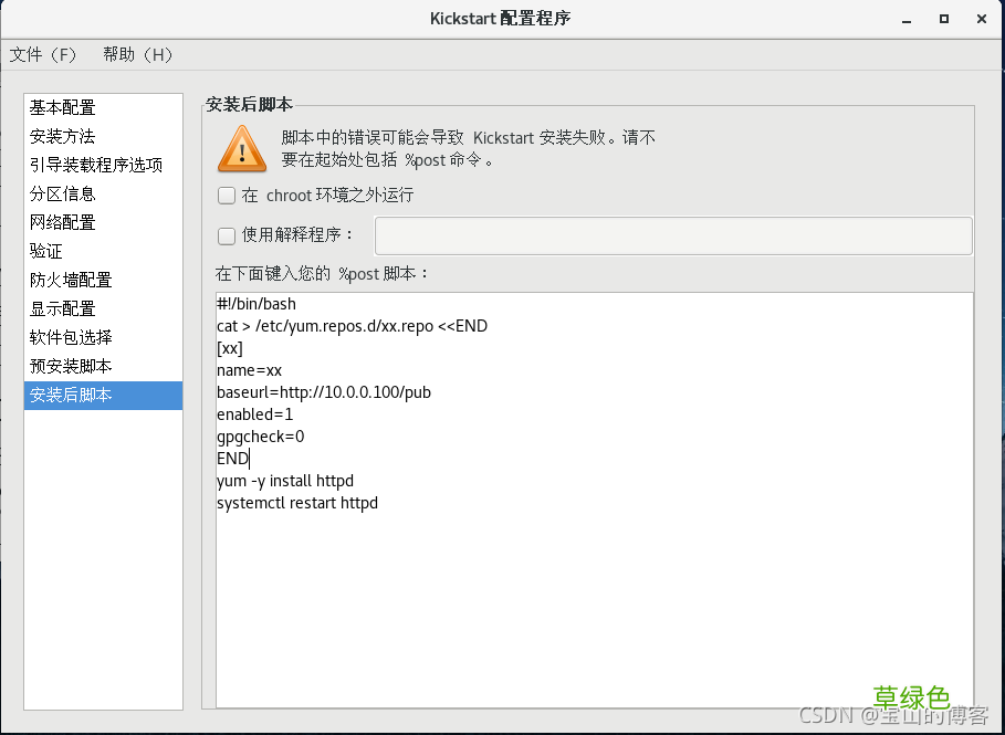 VMware实现PXE+kickstart无人值守安装Centos7系统的详细过程