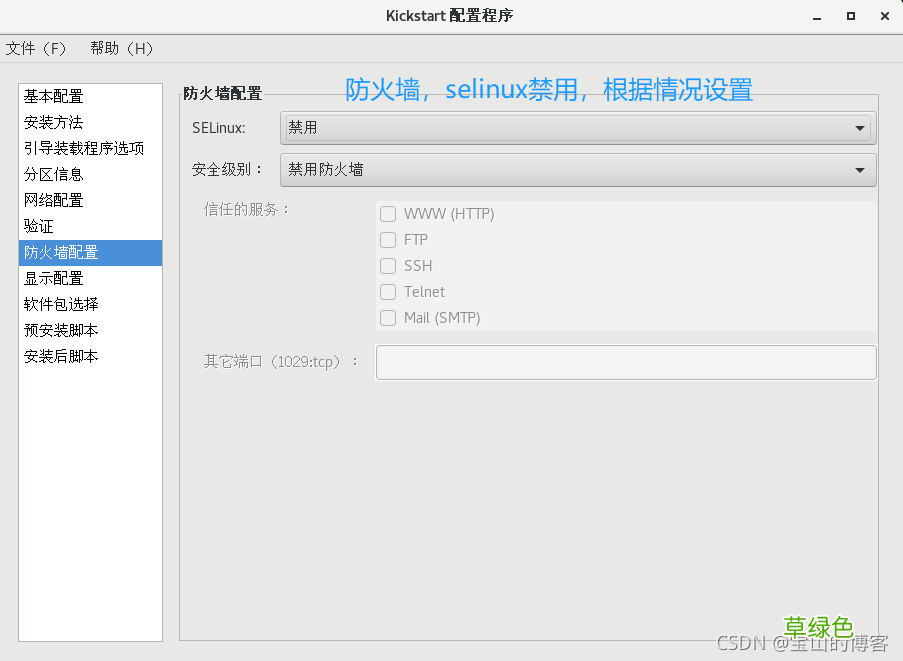 VMware实现PXE+kickstart无人值守安装Centos7系统的详细过程