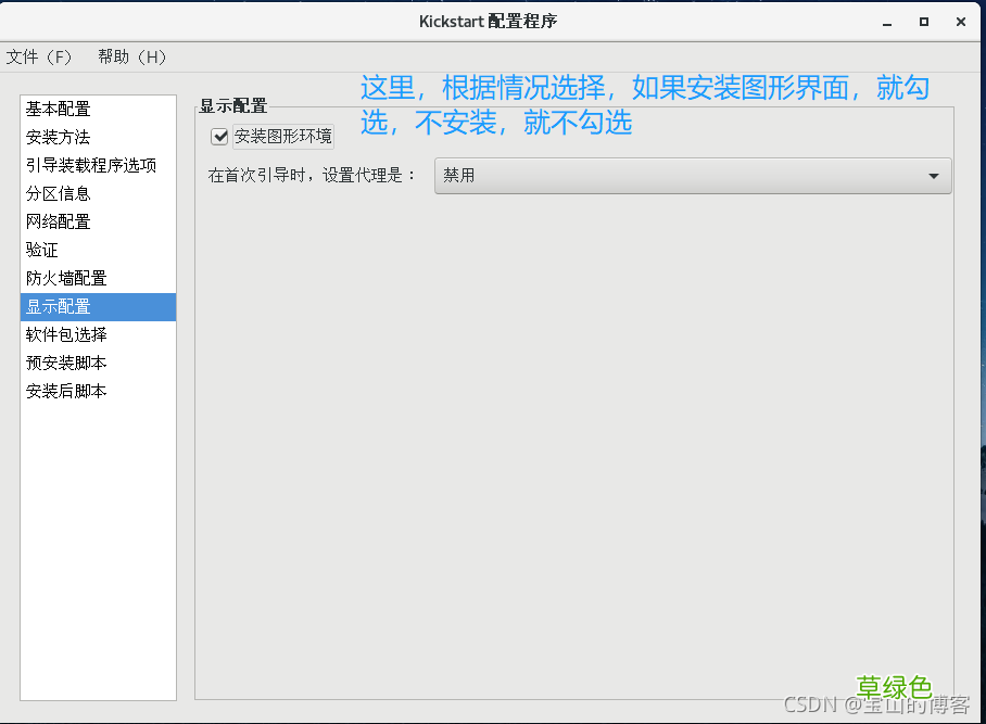 VMware实现PXE+kickstart无人值守安装Centos7系统的详细过程