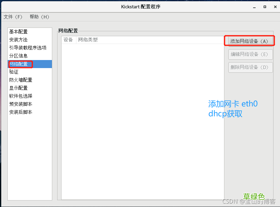 VMware实现PXE+kickstart无人值守安装Centos7系统的详细过程