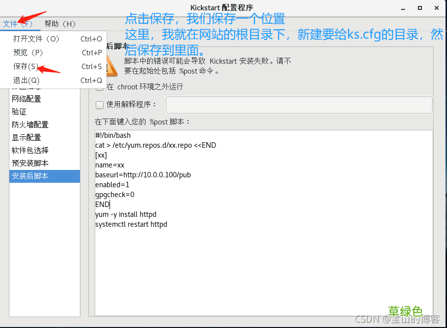 VMware实现PXE+kickstart无人值守安装Centos7系统的详细过程