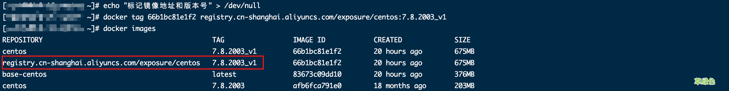 Docker制作镜像的完整过程