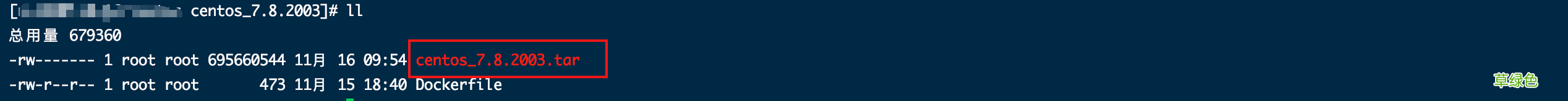 Docker制作镜像的完整过程