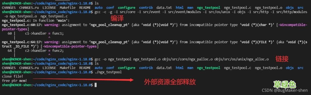 nginx内存池源码解析