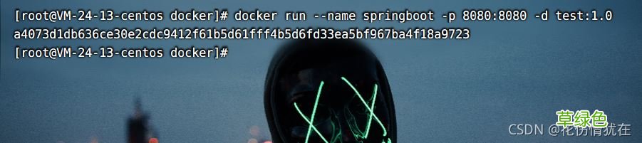 Docker部署SpringBoot应用的实现步骤