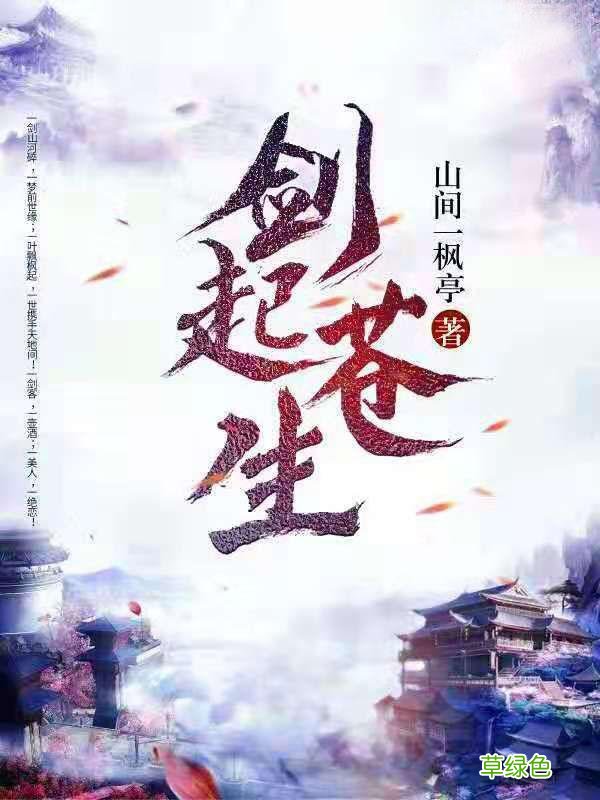591 奈何，一遇雪郎误终身 李珂名字怎么样