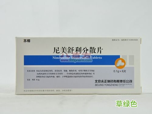 尼美舒利分散片一次几片 尼美舒利分散片
