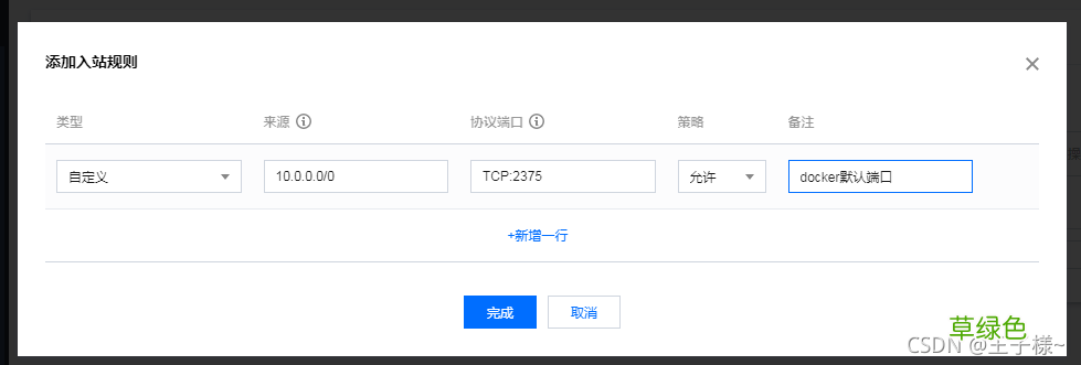 云centos开启docker远程服务链接的实现步骤