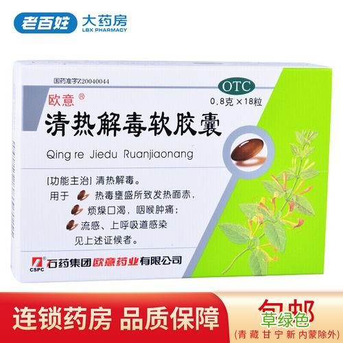 清热解毒胶囊和阿莫西林能一起吃吗 清热解毒胶囊