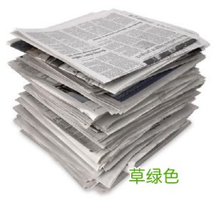 如何收藏报纸有回报价值