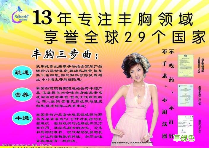 泰国圣荷丰胸产品怎么样 圣荷丰胸怎么样