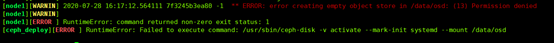 linux下ceph分布式安装使用教程