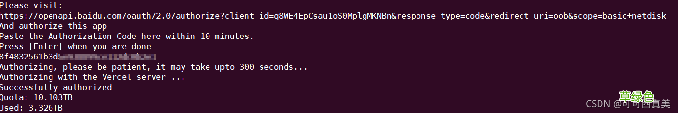 linux命令行操作百度云上传下载文件
